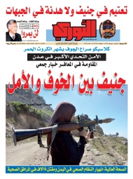 صحيفة الثوري العدد (2356)