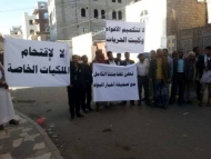 صحفيون وناشطون ينظمون وقفة احتجاجية أمام مقر صحيفة "أخبار اليوم" بصنعاء