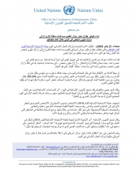 الامم المتحدة: تحتاج خطة الاستجابة الإنسانية في اليمن للعام 2018 لثلاثة مليار دولار