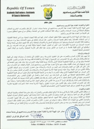 نقابة تدريس جامعة صنعاء تؤكد استمرار الإضراب حتى تحقيق كافة مطالبها