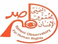 المرصد اليمني يبدأ اعمال الورشة الاقليمية لحماية الحرية في اليمن والخليج السبت القادم