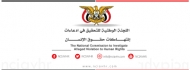 لجنة حقوق الانسان الوطنية ترصد608انتهاك وتحقق في368واقعة