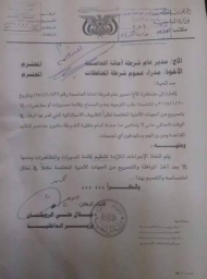 الداخلية تمنع المظاهرات والاحتجاجات السلمية في العاصمة صنعاء والمحافظات