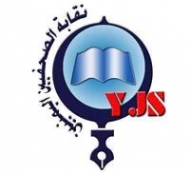 نقابة الصحفيين تدين قصف مبنى التلفزيون وتحمل الحوثيين المسؤولية عن حياة وسلامة الزملاء