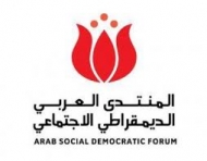 المنتدى العربي الديمقراطي يؤكد موقفه الرافض لانقلاب المليشيات في اليمن