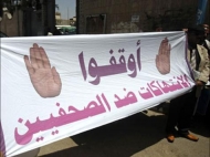 الاعلام الاقتصادي يسجل 45 انتهاكا ضد الحريات الاعلامية خلال شهرين