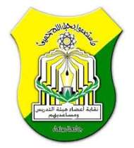 نقابة هيئة التدريس ترفض التعيينات الاخيرة لرئيس جامعة صنعاء ونائبيه