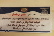 المنطقة العسكرية السابعة تدشن عملية دمج معاقي الجيش في الشُعب والإدارات