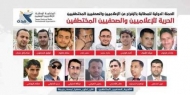 الاتحاد الدولي للصحفيين يطالب بسرعة الافراج عن الصحفيين المختطفين في سجون المليشيات
