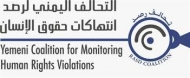 في تقريره الفصلي التحالف اليمني يوثق انتهاكات حقوق الإنسان في اليمن خلال نصف عام