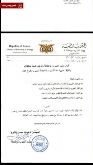 قراراً رسمياً يقضي بإعادة مجيب الشعبي مديراً لكهرباء عدن بعد اعفائه منه بوقت سابق