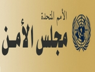 النص الكامل لتقرير لجنة فريق الخبراء المعني باليمن المنشأ عملا بقرار مجلس الأمن 2140 (2014)