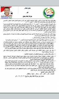 حركة انقاذ وطن تحيي الذكرى الثانية لاستشهاد الرفيق نصر الشجاع