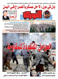 صحيفة الثوري العدد (2351)