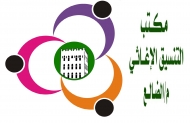 حل مكتب التنسيق الاغاثي بمحافظة الضالع