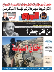 صحيفة الثوري العدد (2355)