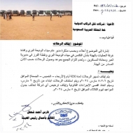 توجيهات بإيقاف الرحلات البرية من اليمن إلى السعودية عبر "الوديعة" لمدة ثلاثة أيام 