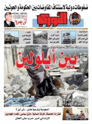 صحيفة الثوري العدد 2345