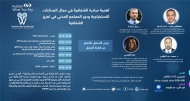 تحالف الشفافية يعقد ندوة عن أهمية مبادرة الشفافية في مجال الصناعات الاستخراجية ودور المجتمع المدني في تعزيز الشفافية 