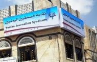 نقابة الصحفيين تدين ايقاف راتب المخرج التلفزيوني إسماعيل العبسي