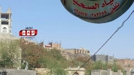 فصيل "أبو العباس" بمقاومة تعز يفجر مبنى الامن السياسي واللقاء المشترك يدين الممارسات الهمجية بالمدينة