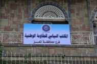 اشتراكي تعز يدين الاعتداء على مقر فرع المكتب السياسي بتعز