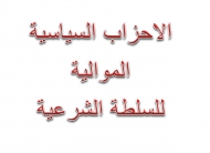 الاحزاب السياسية تدين انتهاك الحقوق في عدن وتدعو مختلف القوى الى رص صفوفها لمواجهة الانقلاب