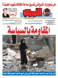 صحيفة الثوري العدد (2353)
