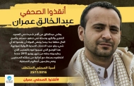 اسرة الصحفي عبدالخالق تطالب الميليشيات بنقله للمستشفى بعد تدهور حالته الصحية