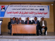 أكاديميو ومثقفو تعز يشددون على اهمية  الاهتمام بمبدأ الولاء الوطني