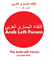 اللقاء اليساري العربي يدعو للتضامن مع نضال الشعب الفلسطيني ومقاومته الوطنية ضد المحتل الصهيوني