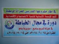 المؤسسة الانسانية بتعزتبدأ دورتها الرابعة لإكساب المرأة الريفية مهارات الخياطة والتطريز