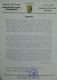 نقابة التدريس بجامعة صنعاء تدين حادثة الاعتداء على رئيسها من قبل المليشيات