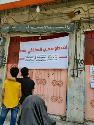 جانب من إضراب ملاك المحلات في تعز