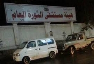 توترات بين حراسة ابو علي الحاكم ومجاميع مسلحة اقتحمت مستشفى الثورة بإب