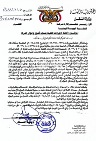 وزارة النقل توجه بنقل إيرادات الخطوط الجوية اليمنية إلى حساباتها المعتمدة في عدن والخارج