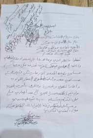 صورة من بلاغ القاضي مهدي