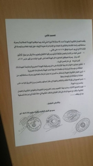 موظفو مستشفى الثورة يرفضون تعميم نقابي يطالبهم برفع الاضراب