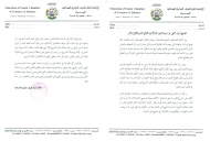 اتحاد الغرف التجارية يوافق على قانون الشراكة بين القطاع العام والخاص