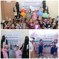 المساحة الآمنة للنساء والفتيات بالمكلا تحتفي باليوم العالمي للطفل