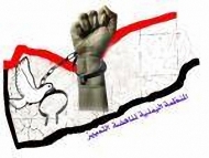 المنظمة اليمنية لمناهضة التمييز تدين احتجاز الحوثيين لرئيسها واثنين من قياداتها بالعاصمة صنعاء