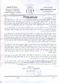مجلس تنسيق اللجان النقابية في شركة النفط يدين الاعتداء على رئيس قسم رقابة المحطات