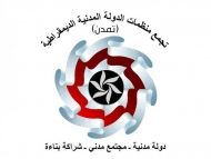 تجمع منظمات الدولة المدنية يؤكد ان عدم الشروع في تنفيذ مخرجات الحوار الوطني هو أساس الأزمة الراهنة ويؤيد مبادرة الاشتراكي والناصري لاحتواء الموقف