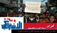 ثورة فبراير.. أيام لا ينساها صحافيو اليمن