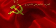 الحزب الشيوعي السوري يهنئ الحزب الاشتراكي اليمني بذكرى تأسيسه