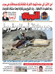 صحيفة الثوري العدد (2350)