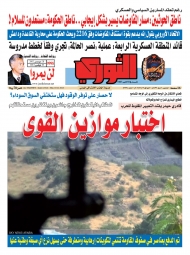 صحيفة الثوري العدد (2352)