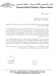 المنبر التقدمي - مملكة البحرين- يعزي الحزب الاشتراكي اليمني برحيل امينه العام المساعد