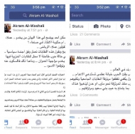 تهديدات بالقتل والتصفية تطال اكاديميين في الجامعات من قبل قيادات المليشيات