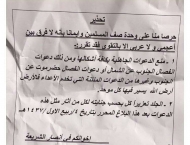 منشورات منسوبة لانصار الشريعة تهدد بالجلد للمطالبين بالانفصال في المكلا